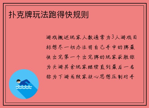 扑克牌玩法跑得快规则