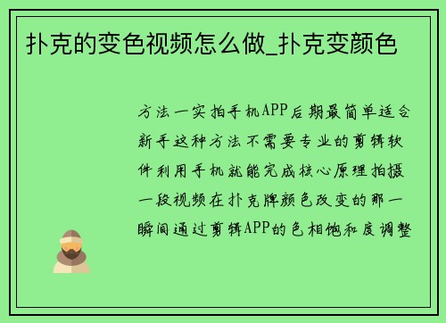 扑克的变色视频怎么做_扑克变颜色