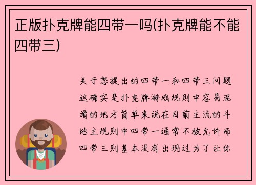 正版扑克牌能四带一吗(扑克牌能不能四带三)