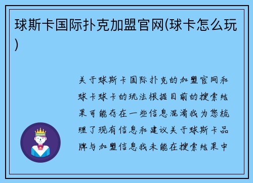 球斯卡国际扑克加盟官网(球卡怎么玩)